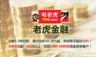 电老虎网40万佣金起诚招金融业务代理 高回报合作新模式